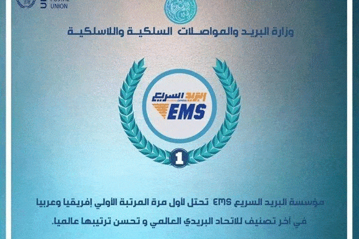 EMS Algérie devient le N°1 en Afrique et premier pays Arabe