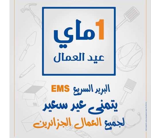 Félicitations d’EMS Champion Post Algeria à l’occasion de la fête Internationale des travailleurs 1er mai