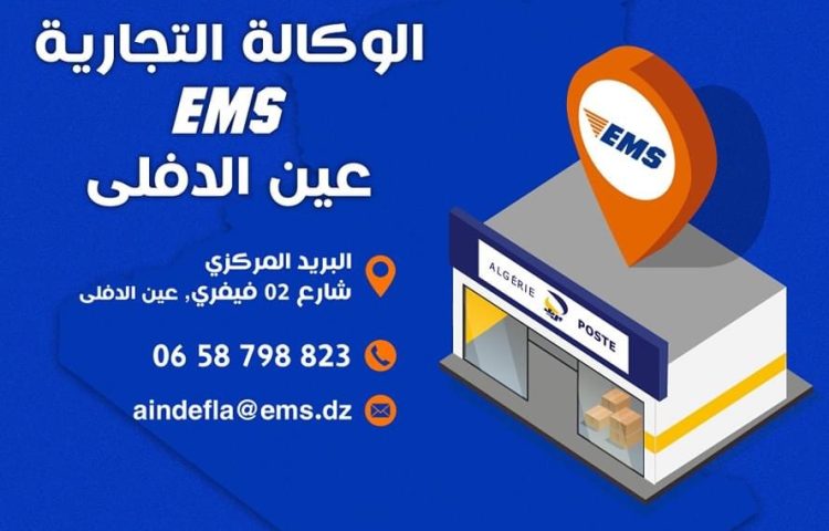 Opening of the new EMS point in Ain DEFLA