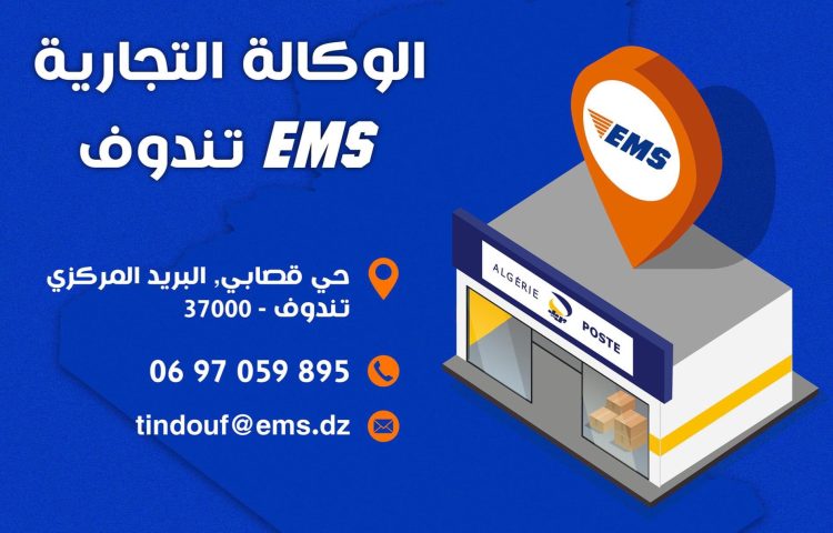 Ouverture du nouveau point EMS Tindouf