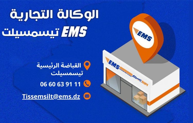 Opening of the new EMS point in Tissemsilt