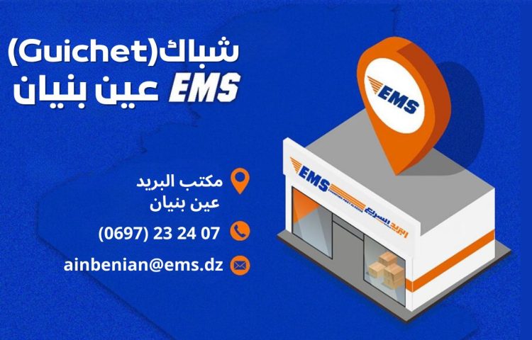 Opening of the new EMS point in AIN BENIANE