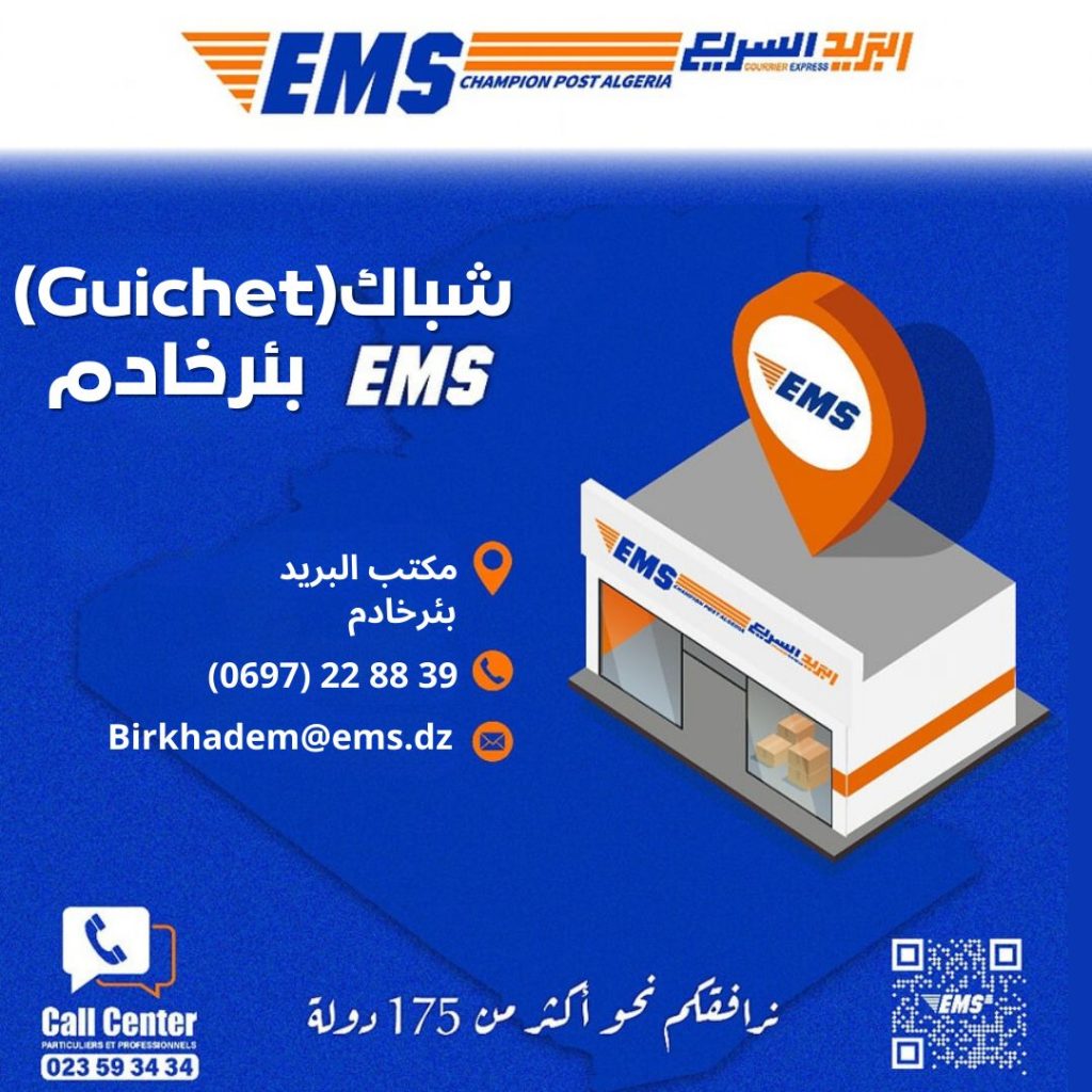 Ouverture du nouveau point EMS Bir khadem
