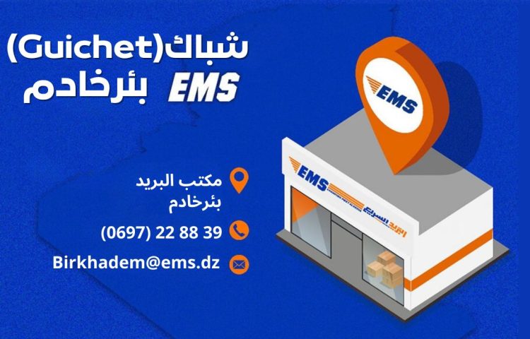 Ouverture du nouveau point EMS Bir khadem