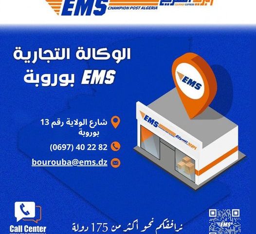 افتتاح_الوكالة_التجارية_الجديدة_للبريد_السريع_EMS_بوروبة