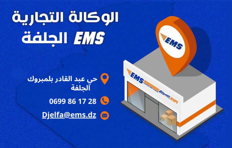 Opening Of The New EMS Point In Djelfa