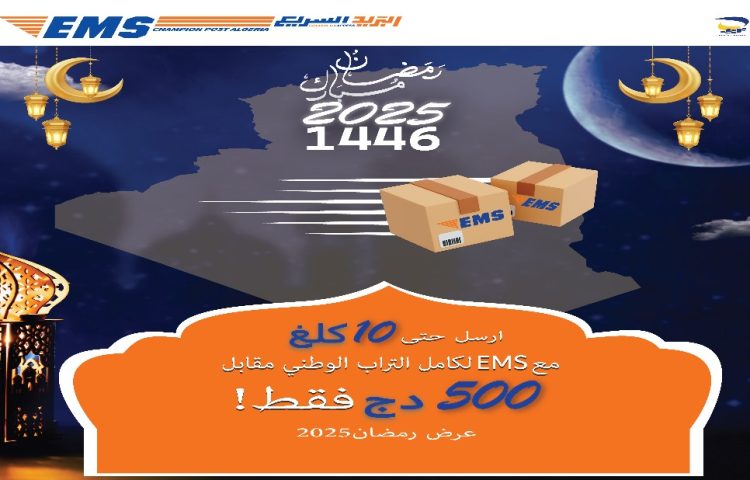 إطلاق عرض خاص لشهر رمضان