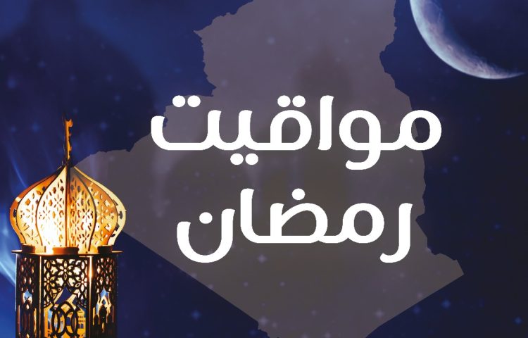 Horaires de travail des agences commerciales EMS Ramadan 2025-1446